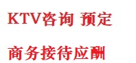 涞水最好十大KTV会所消费排名