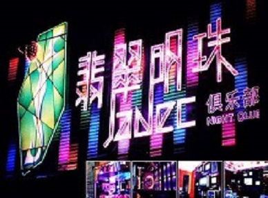 涞水哪里荤的KTV陪酒女漂亮多-翡翠明珠KTV好玩会所体验