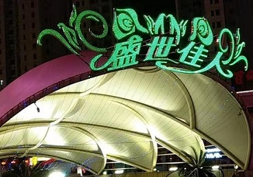 涞水那个真空ktv陪酒玩的开-英皇国际KTV消费价格点评